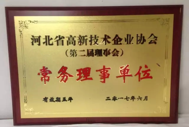 中溶科技成為河北省高新技術企業協會常務理事單位