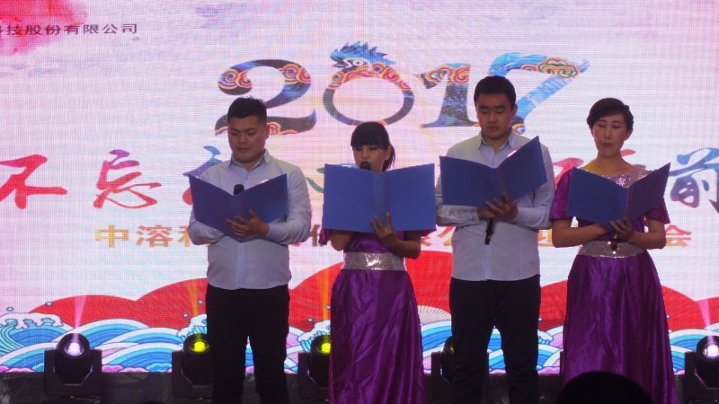 猴歲呈祥·雞年納福:中溶科技2016總結大會&2017迎新晚會 猴歲呈祥·雞年納福:中溶科技2016總結大會&2017迎新晚會