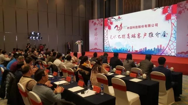 2017,我們同行!--記中溶科技無水乙醇高端客戶推介會 2017,我們同行!--記中溶科技無水乙醇高端客戶推介會