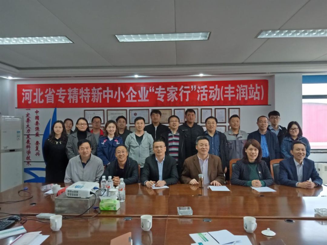 河北專精特新中小企業專家行活動在中溶科技圓滿完成