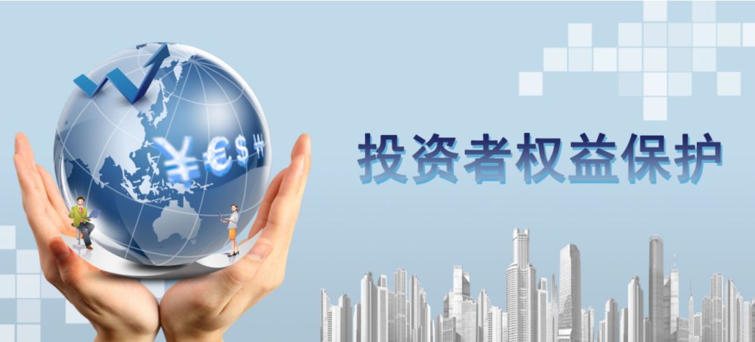 加強(qiáng)投資者關(guān)系管理,保護(hù)投資者權(quán)益 加強(qiáng)投資者關(guān)系管理,保護(hù)投資者權(quán)益