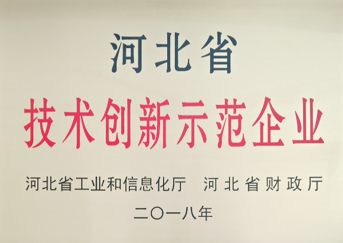 祝賀中溶科技被認定為河北省技術創新示范企業 祝賀中溶科技被認定為河北省技術創新示范企業